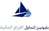 بايونيرز تنهي إجراءات الاستحواذ على رؤية خلال 3 أشهر