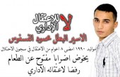 وقفة تضامنية مع الأسير الفسفوس في الخليل