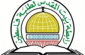 رابطة بيت المقدس تدين الاعتداء على مدرسة النقب بالرشيدية