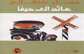 عرض مسرحي في إيرلندا بمناسبة عام التضامن مع الشعب الفلسطيني