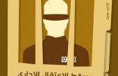 الأسرى الإداريون يدخلون يومهم الـ41 في الإضراب