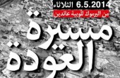دعوات للمشاركة في مسيرة العودة إلى قرية لوبية