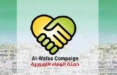 مؤتمر لإغاثة متضرري غزة في ريتوردهام الهولندية