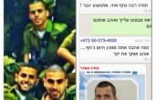 الاحتلال يتخوف من استدراج جنوده وخطفهم عبر الفيسبوك