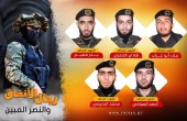 سرايا القدس تزف 5 شهداء: مجاهدونا استطاعوا العبور للأراضي المحتلة
