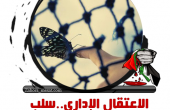 الخفش: 34 أمر اعتقال إداري جديد بحق الأسرى