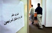 وزارات غزة تعلن الاضراب الشامل