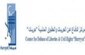 حريات يعقد مؤتمره العام