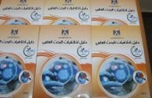 التربية تصدر دليلا جامعا لأخلاقيات البحث العلمي