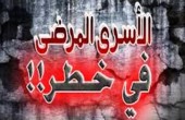 الاحتلال يوقف توزيع الادوية على الاسرى المرضى
