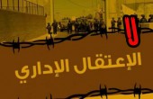 سلطات الاحتلال تصدر (44) أمر اعتقال إداري