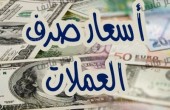 أسعار العملات والمعادن