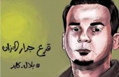 محكمة الاحتلال ترفض فك قيود الاسير كايد