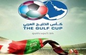 غدا.. افتتاح كأس الخليج 22 بكرة القدم