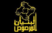 صواريخ البنيان المرصوص تتواصل والغارات مستمرة 