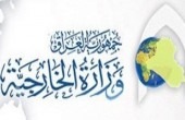 الخارجية-العراقية.jpg