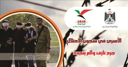 شبير: تحويل وزارة الأسرى لمنظمة التحرير الغاء لميزانيتها 