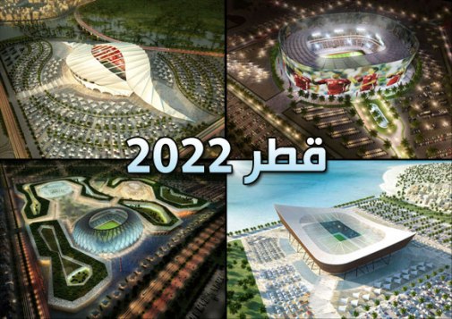 ضحايا مونديال قطر 2022 سيرتفع إلى 4 آلاف عامل 
