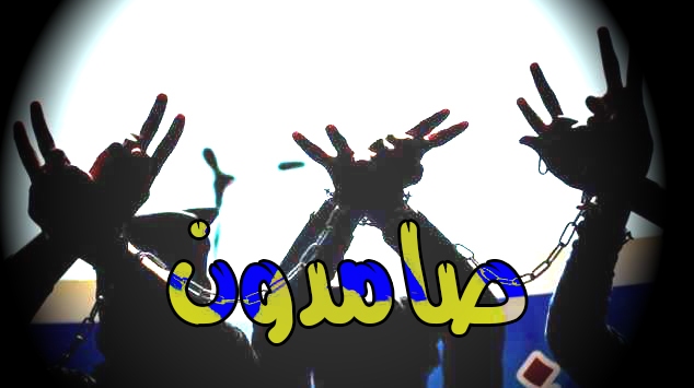 الأسرى المضربون بـ