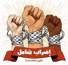 إضراب الشعلة.jpeg