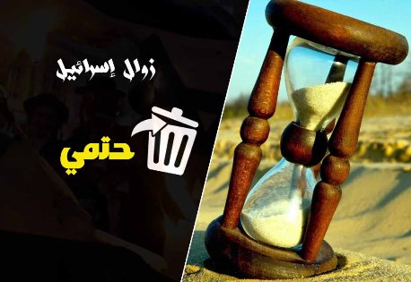 بلفور وعدٌ باطلٌ وزوال 