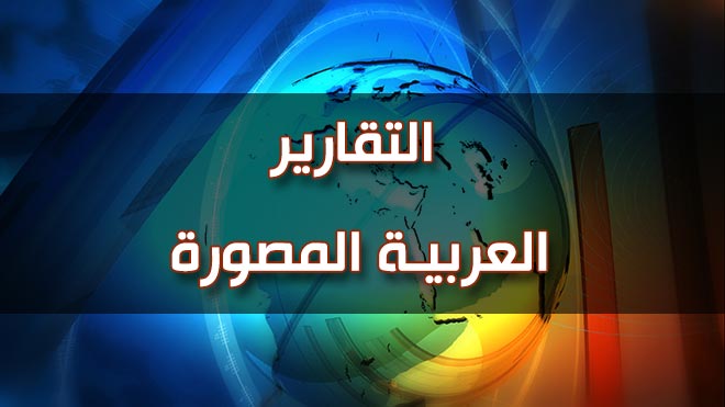 عربي