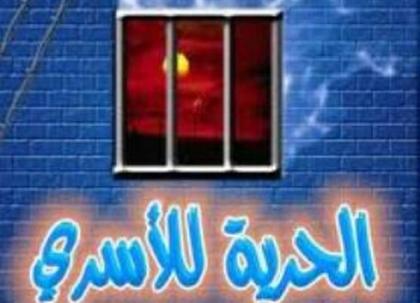 وقفة تضامنية في صنعاء مع الأسرى الفلسطينيين
