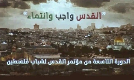 مؤتمر في دمشق بعنوان «القدس.. واجب وانتماء»