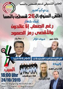 ملتقى فلسطين في النمسا 