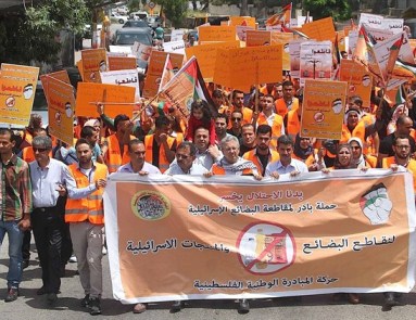 المئات يشاركون في مسيرة تدعو لمقاطعة الاحتلال برام الله