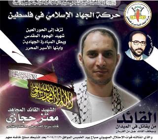 الجهاد: استشهاد حجازي استجابة للواجب المقدس في الدفاع عن الأقصى المبارك