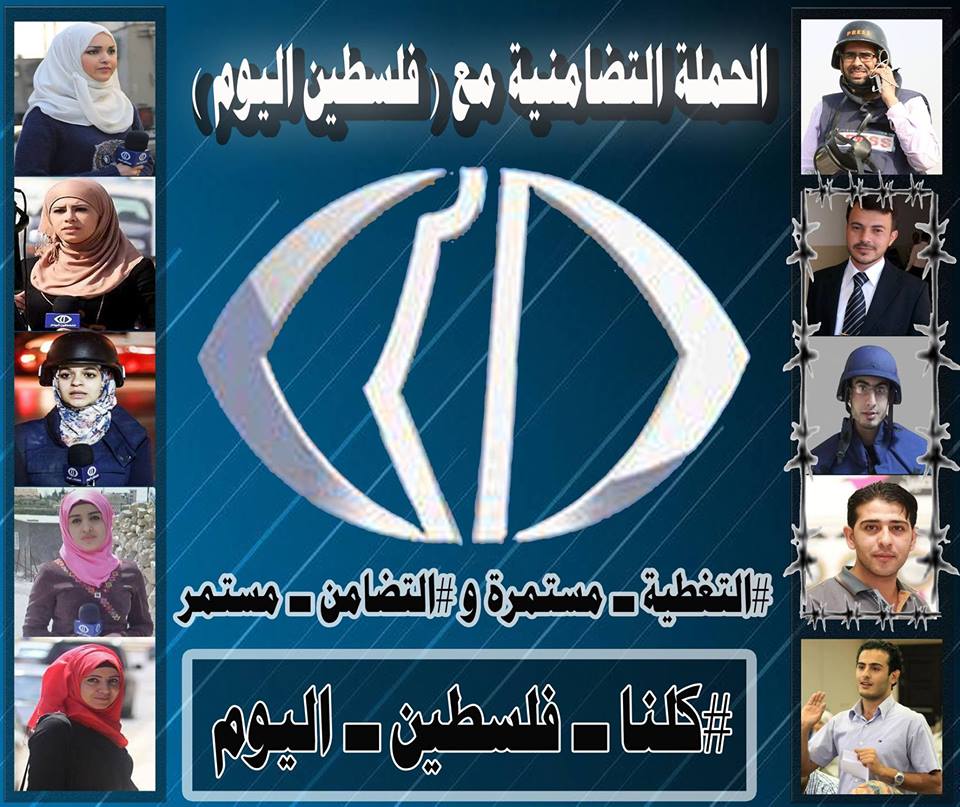 من منشورات الحملة التضامنية مع قناة فلسطين اليوم