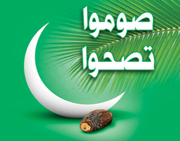 الفوائد الصحية للصيام