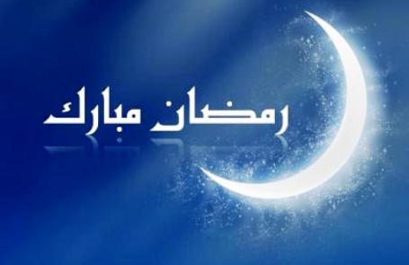 بدء شهر رمضان في عدد من دول العالم   