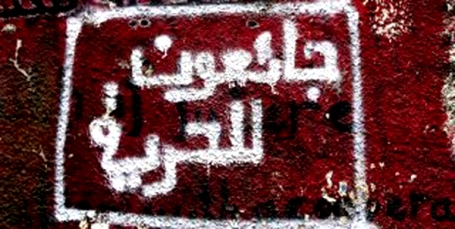 برنامج وطني للتضامن مع الأسرى في اضرابهم يوم الـ 17 من الجاري