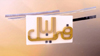 الاثنين