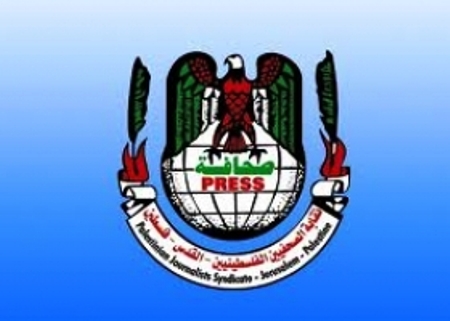 نقابة الصحفيين الفلسطينيين تؤكد رفضها التطبيع مع الاحتلال