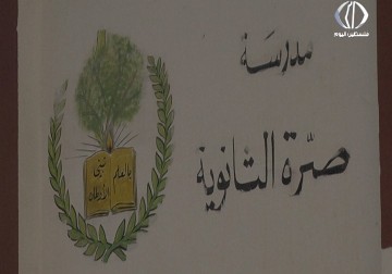 تخوف الأهالي والطلبة جراء توقف مشروع بناء دورات المياه في مدرسة صرة غرب نابلس – امو نالشيخ