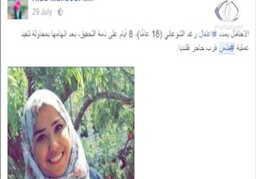 اتفاق يوطد العلاقة بين الاحتلال وفيسبوك لاغلاق الصفحات المناهضة للاحتلال – 20 – 09 – 2016 – فاطمة عبدالجواد