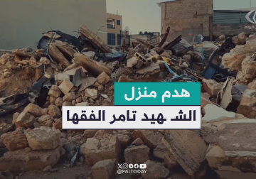 قوات الاحتلال تهدم برفقة جرافات عسكرية منزل الشهيد تامر فقها شمال طولكرم