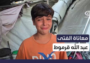 كاميرا فلسطين اليوم توثق معاناة الفتى عبد الله قرموط الذي لم يذق طعامًا منذ أيام