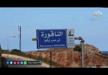 ملف ترسيم الحدود | انتهاء الجولة الأولى من المفاوضات غير المباشرة بين لبنان والاحتلال الإسرائيلي