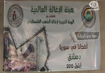 الهيئة الخيرية لإغاثة الشعب الفلسطيني توزع 2400 حصة غذائية من الاضاحي لأبناء مخيم  اليرموك - 25 - 9 - 2015 - رنا بجيرمي