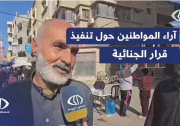 آراء المواطنين حول إمكانية تنفيذ قرار الجنائية الدولية القاضي باعتقال نتنياهو وغالانت