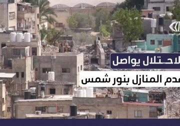  الاحتـ ـلال يواصل هدم منازل المواطنين في مخيم #نور_شمس وتهجير أهلها منها