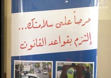 فعاليات توعية في الضفة الغربية وغزة حول تجنب حوادث المرور - مريم الحاج موسى - 4 - 5 - 2016