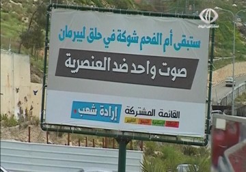 حراك شبابي فلسطيني نشط في الأراضي المحتلة عام48 لمقاطعة عملية الاقتراع – 15 – 3 – 2015 – جلال قبطان