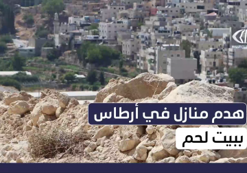 قوات الاحتلال تهدم منزلا وتجرف أرضا في قرية أرطاس جنوب بيت لحم 