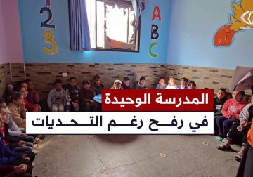 المدرسة الوحيدة في رفح تعيد الأمل للطلاب بعد شهور من الحرمان من التعليم.