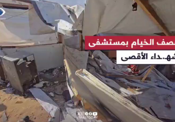 #تقرير | مراسل فلسطين اليوم أنس بركة يرصد لكم حجم الدمار وحالة الرعب جراء قصف الاحتلال خيام النازحين بمستشفى شهداء الأقصى